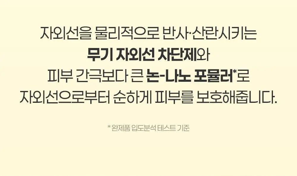[티니핑 콜라보] 아토팜 이지워시 선스크린 60ml 상세페이지 22